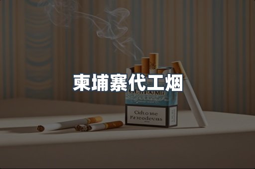 云霄香烟批发